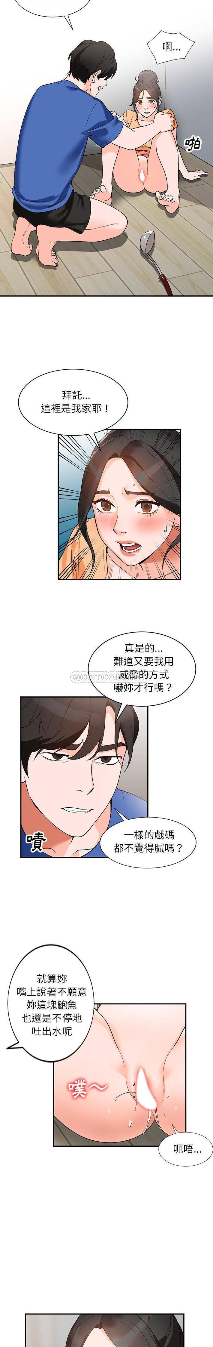 韩国污漫画 她們的小秘密(小鎮上的女人們) 第10话 11