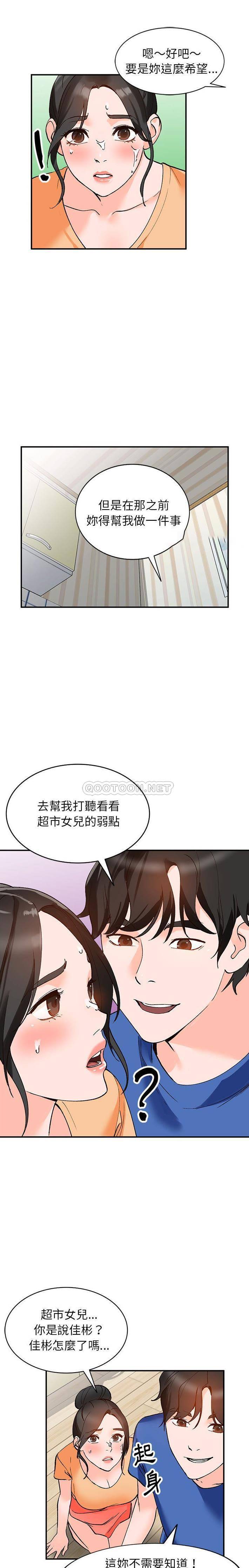 她们的小秘密(小镇上的女人们)  第11话 漫画图片16.jpg