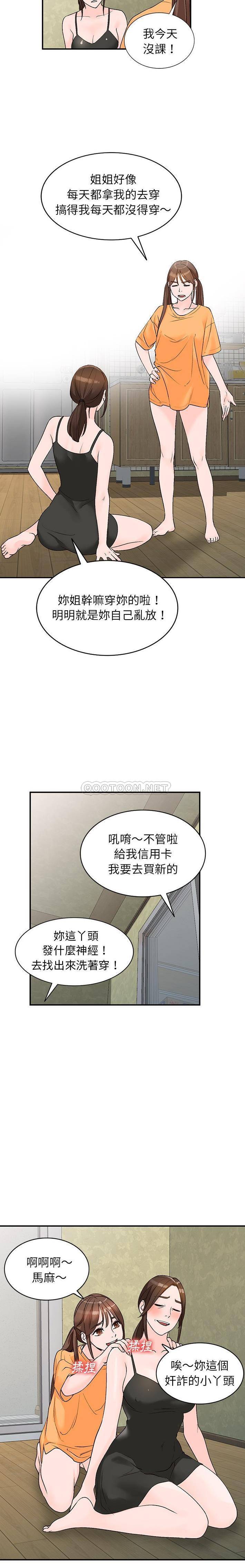 她们的小秘密(小镇上的女人们)  第12话 漫画图片8.jpg