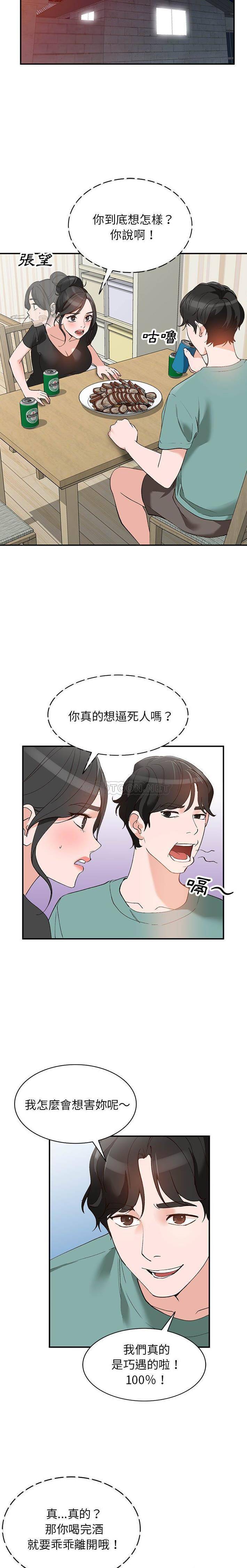 她们的小秘密(小镇上的女人们)  第14话 漫画图片3.jpg