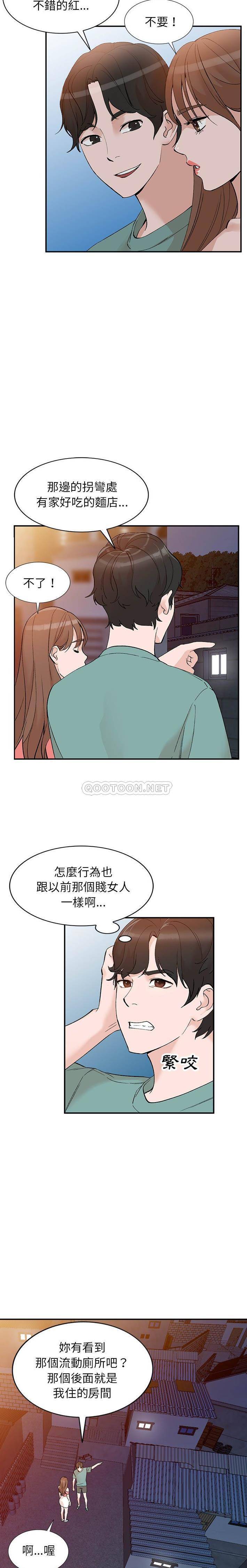 韩国污漫画 她們的小秘密(小鎮上的女人們) 第14话 13