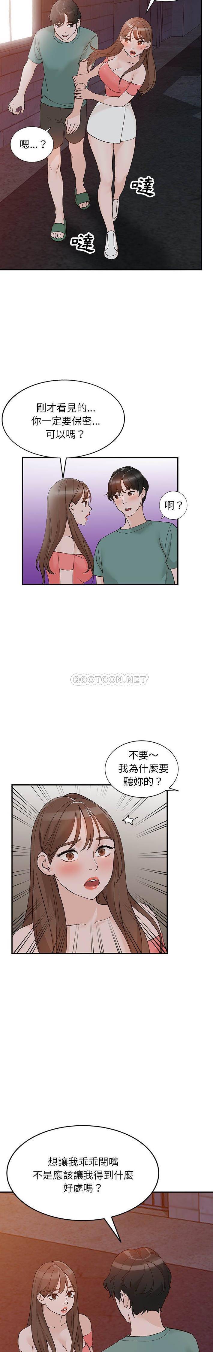 韩国污漫画 她們的小秘密(小鎮上的女人們) 第14话 18
