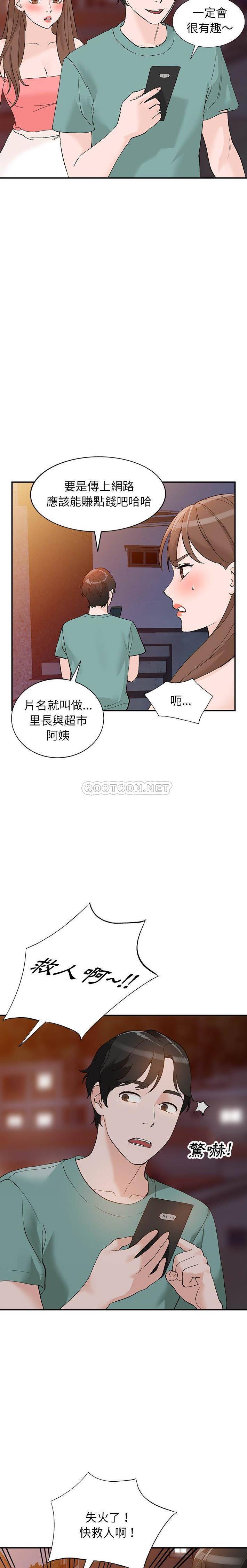 韩国污漫画 她們的小秘密(小鎮上的女人們) 第14话 20