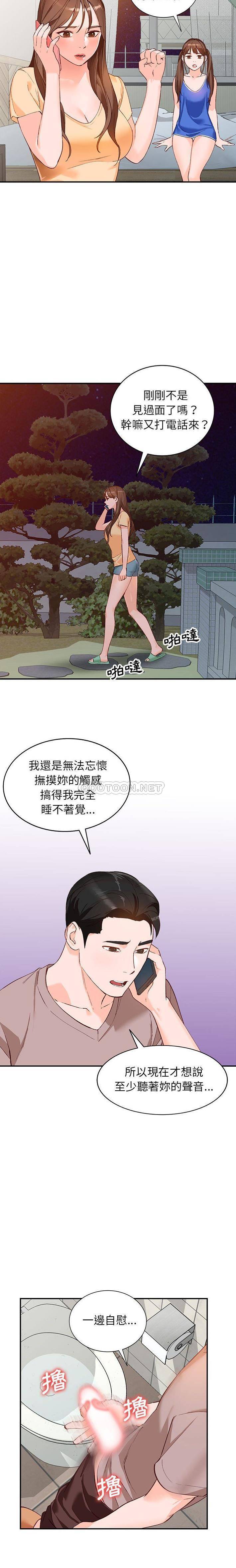 韩国污漫画 她們的小秘密(小鎮上的女人們) 第15话 6