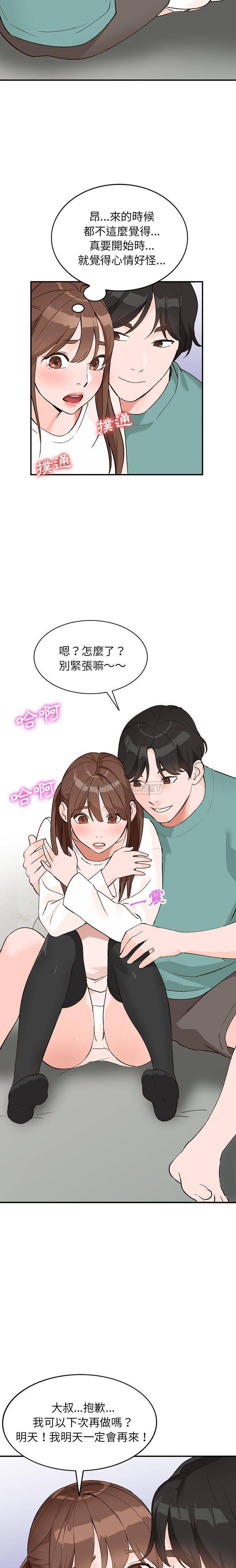 韩国污漫画 她們的小秘密(小鎮上的女人們) 第15话 19