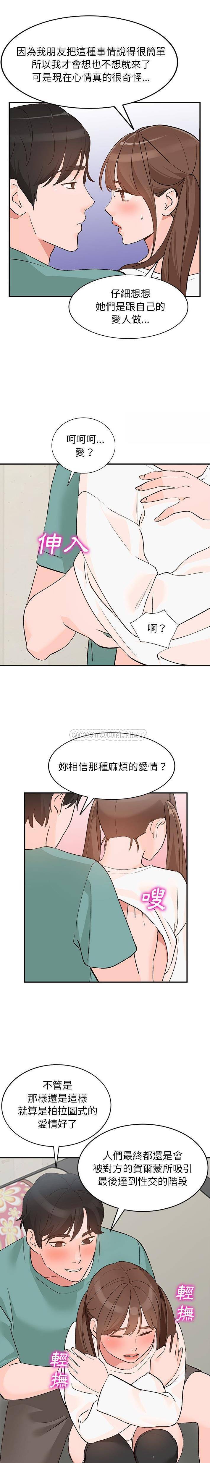 韩国污漫画 她們的小秘密(小鎮上的女人們) 第16话 1