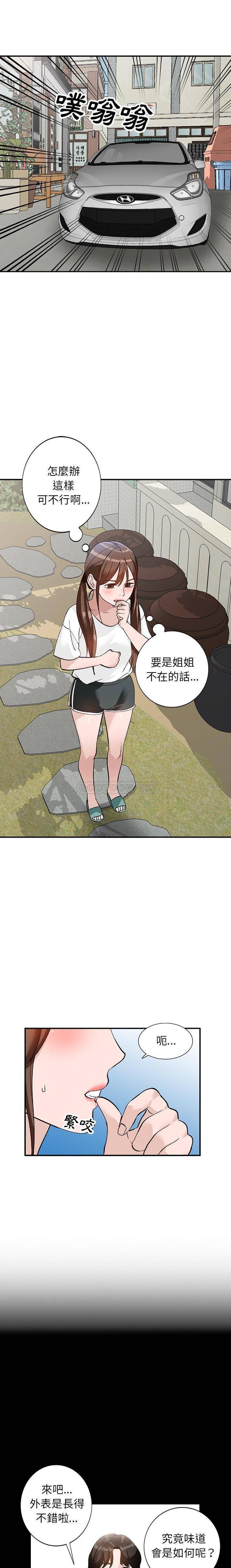 她们的小秘密(小镇上的女人们)  第17话 漫画图片9.jpg