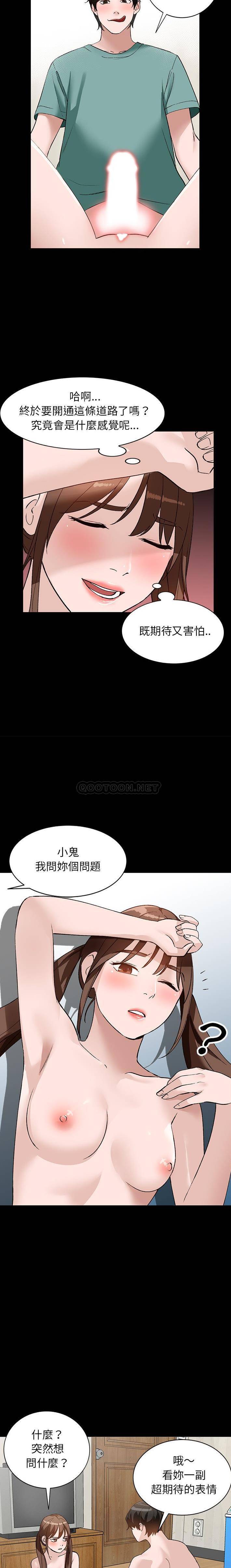 韩国污漫画 她們的小秘密(小鎮上的女人們) 第17话 10