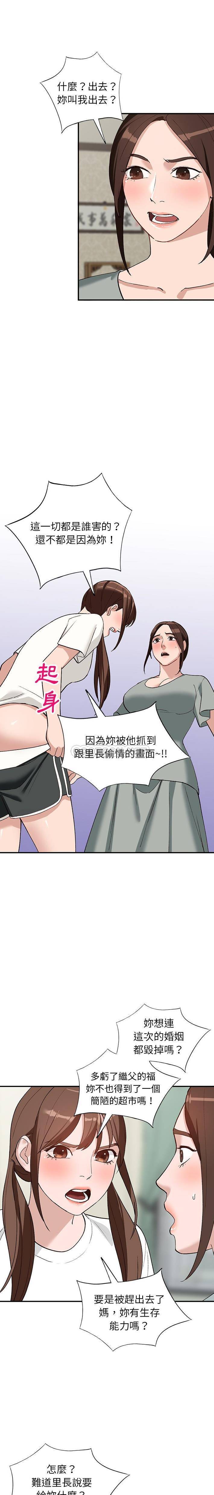 韩国污漫画 她們的小秘密(小鎮上的女人們) 第19话 7