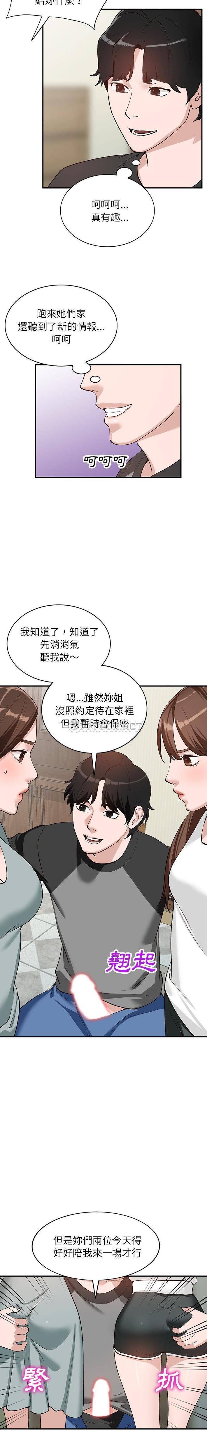 韩国污漫画 她們的小秘密(小鎮上的女人們) 第19话 8