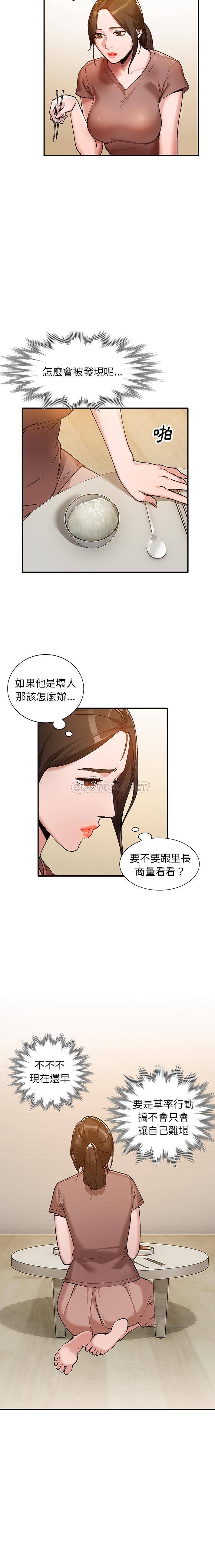 韩国污漫画 她們的小秘密(小鎮上的女人們) 第2话 17