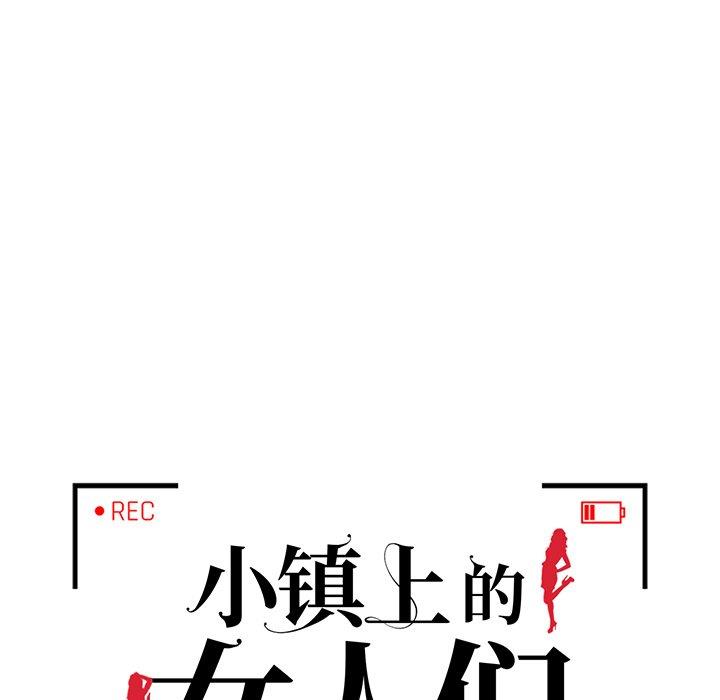 韩漫《她们的小秘密(小镇上的女人们)》第25話 全集在线阅读 14