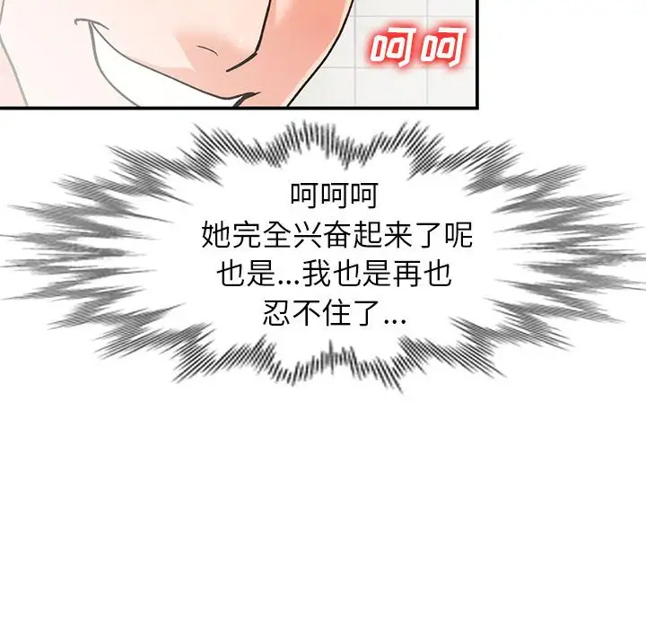 韩国污漫画 她們的小秘密(小鎮上的女人們) 第31话 82