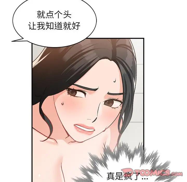 韩国污漫画 她們的小秘密(小鎮上的女人們) 第31话 125