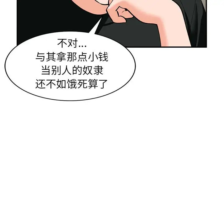 韩国污漫画 她們的小秘密(小鎮上的女人們) 第32话 89