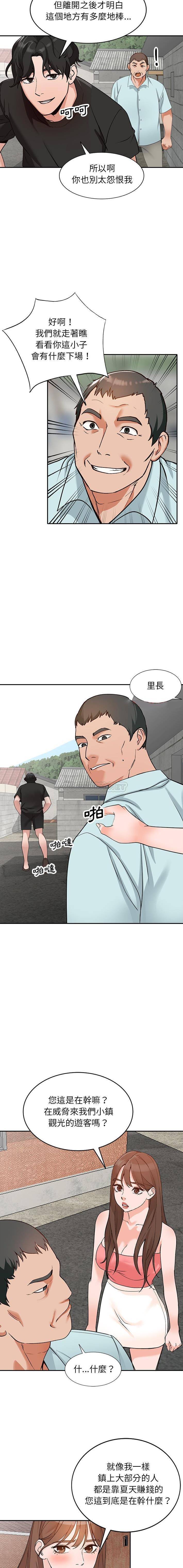 韩国污漫画 她們的小秘密(小鎮上的女人們) 第39话 9
