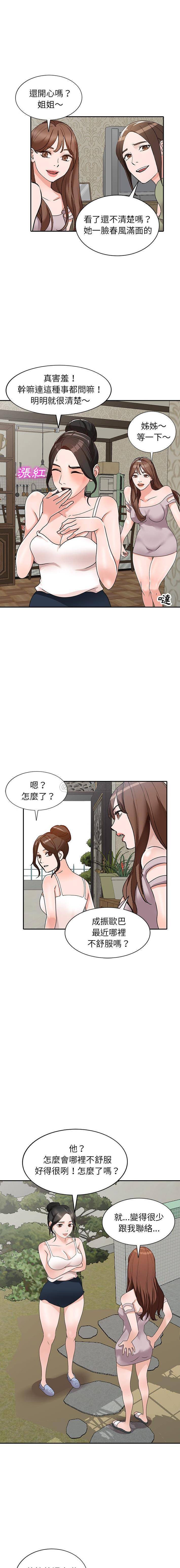 她们的小秘密(小镇上的女人们)  第40话 漫画图片14.jpg