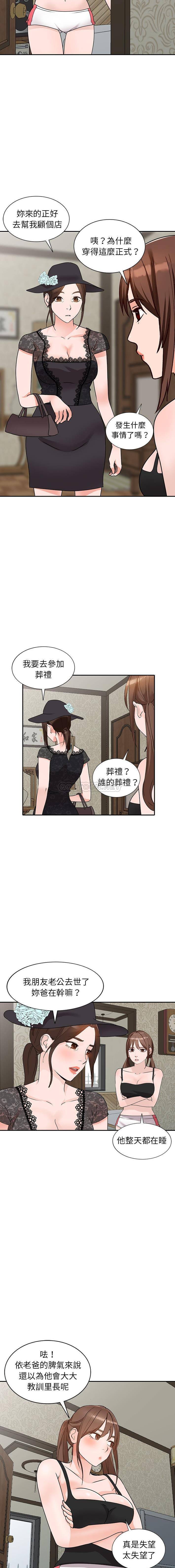 她们的小秘密(小镇上的女人们)  第44话 漫画图片3.jpg