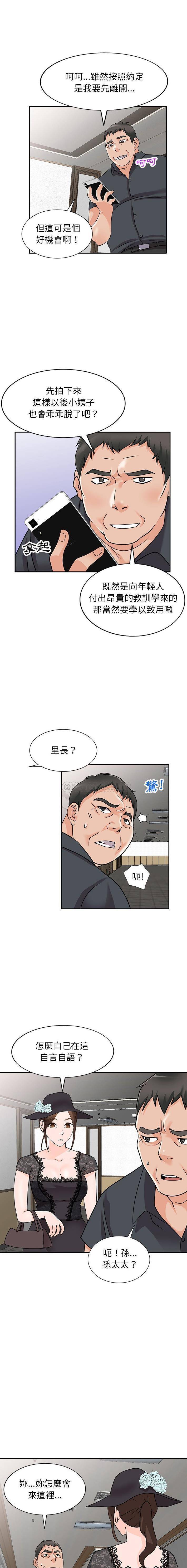 韩国污漫画 她們的小秘密(小鎮上的女人們) 第46话 1