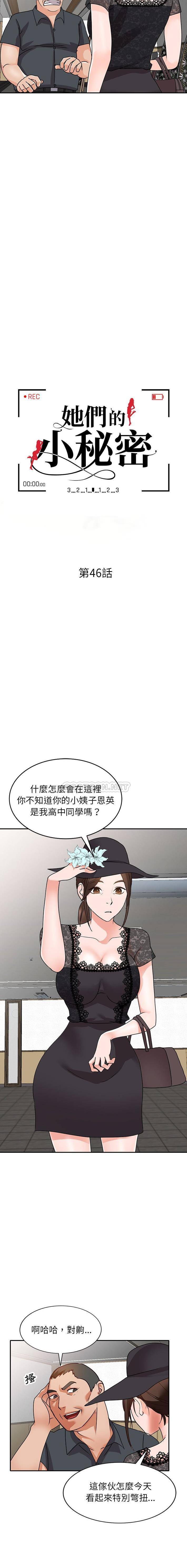 韩国污漫画 她們的小秘密(小鎮上的女人們) 第46话 2