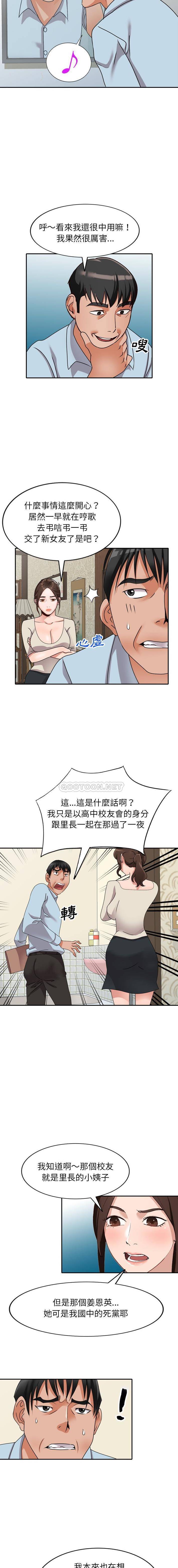 韩国污漫画 她們的小秘密(小鎮上的女人們) 第47话 3