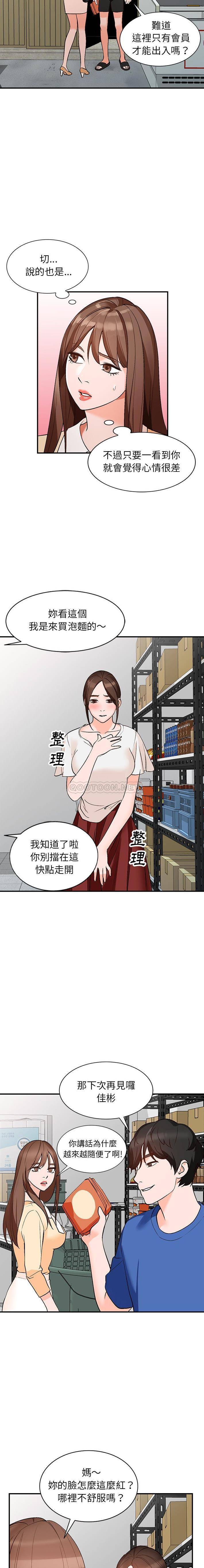 韩国污漫画 她們的小秘密(小鎮上的女人們) 第9话 8