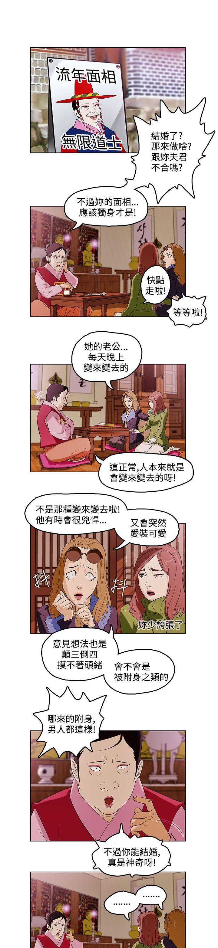 今天的老公  第1话 漫画图片6.jpg