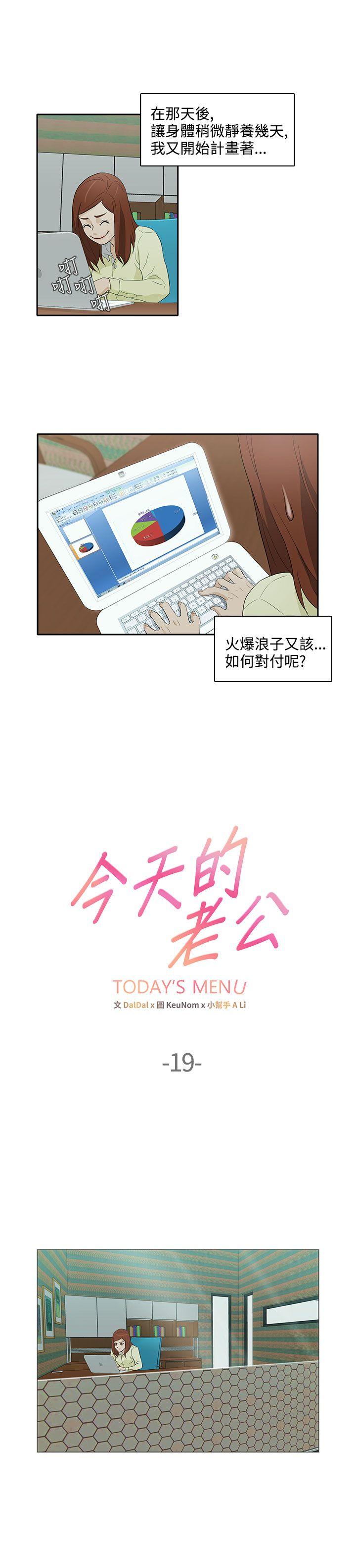 今天的老公  第19话 漫画图片1.jpg