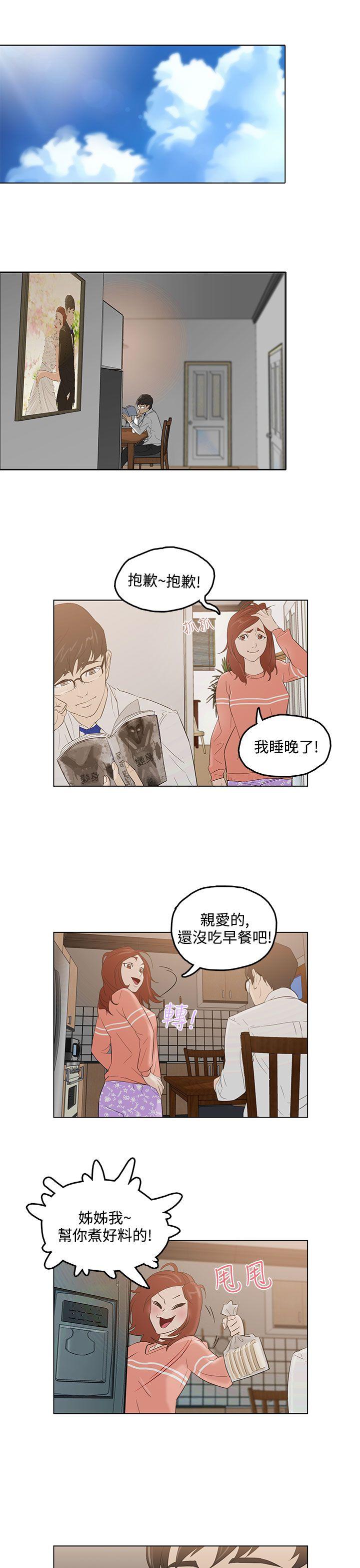 今天的老公  第2话 漫画图片16.jpg