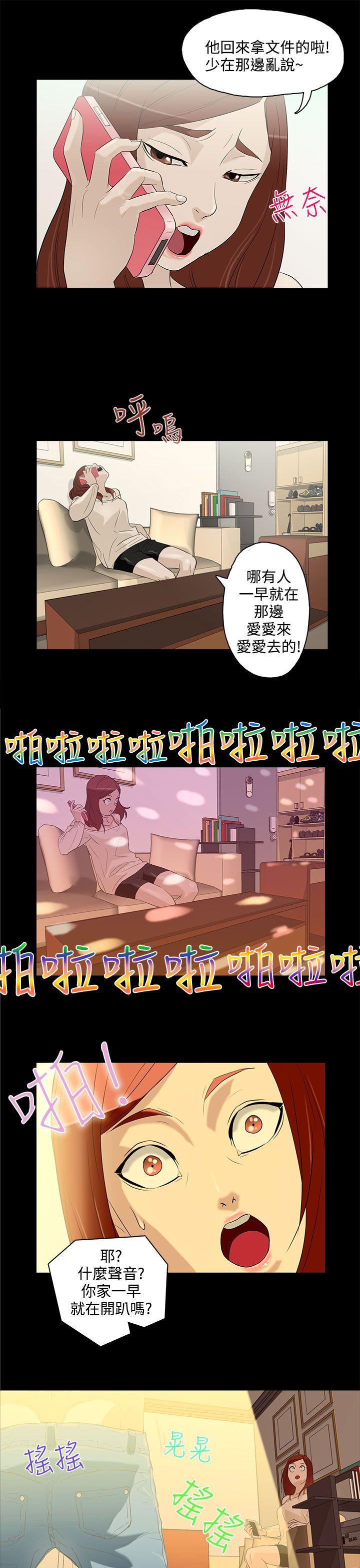 今天的老公  第5话 漫画图片19.jpg