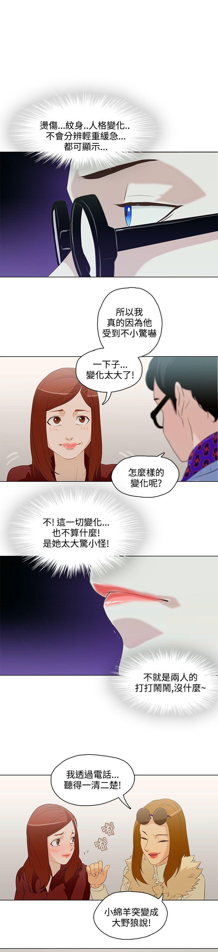 今天的老公  第7话 漫画图片1.jpg