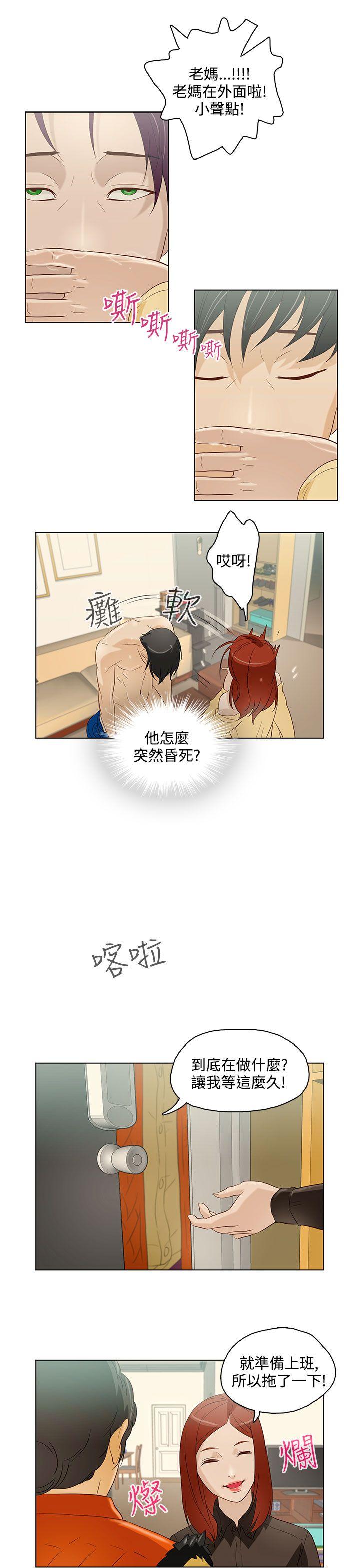 今天的老公  第7话 漫画图片17.jpg