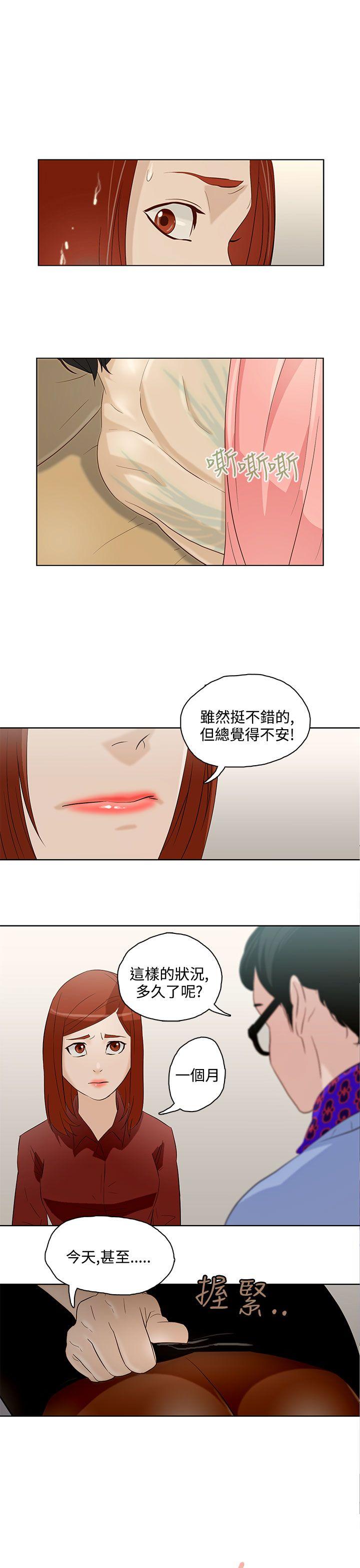 今天的老公  第8话 漫画图片1.jpg