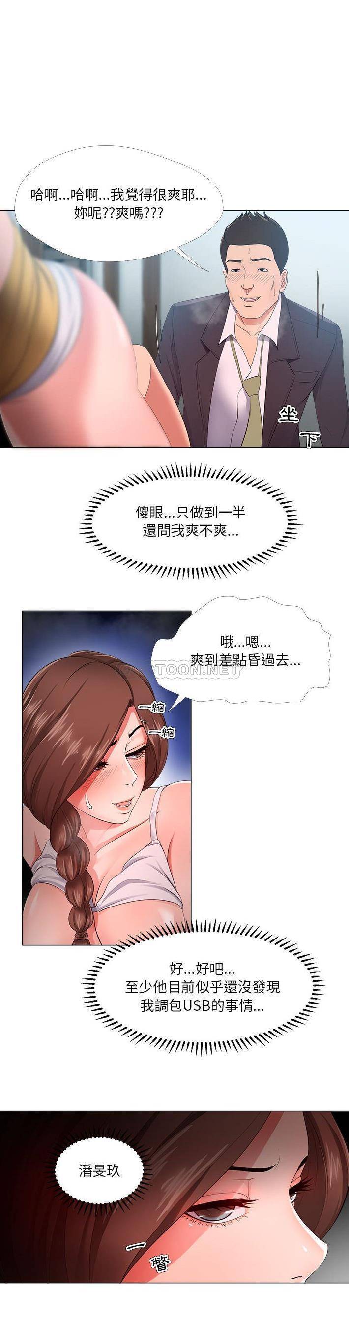 韩国污漫画 女人專門為難女人(女人的戰爭) 第25话 20