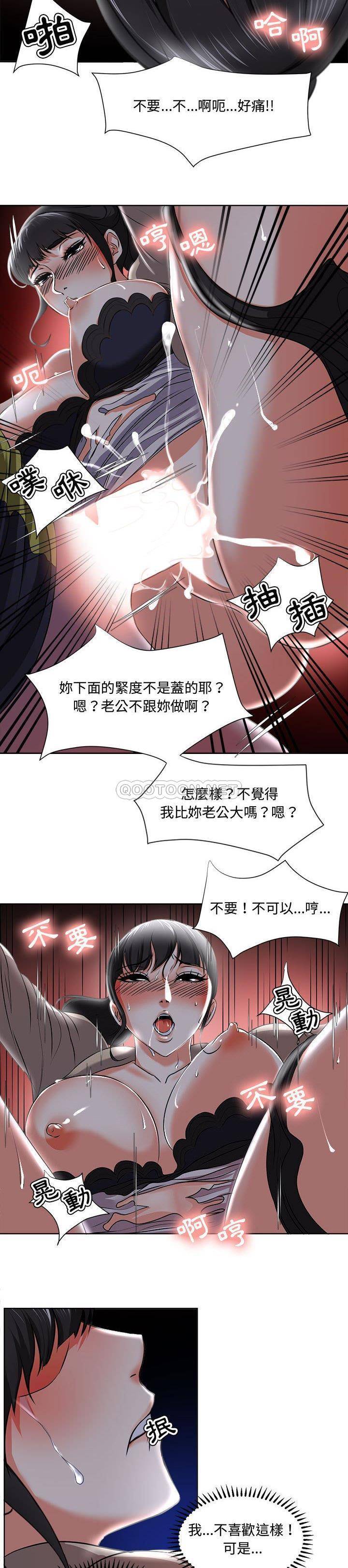 韩国污漫画 女人專門為難女人(女人的戰爭) 第4话 17