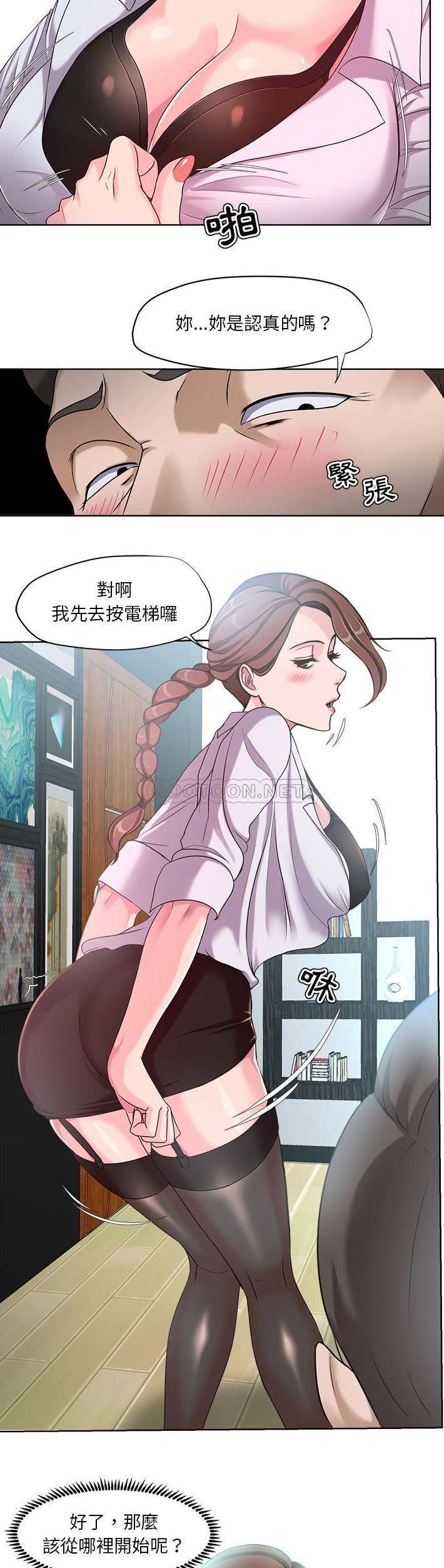 韩国污漫画 女人專門為難女人(女人的戰爭) 第7话 20