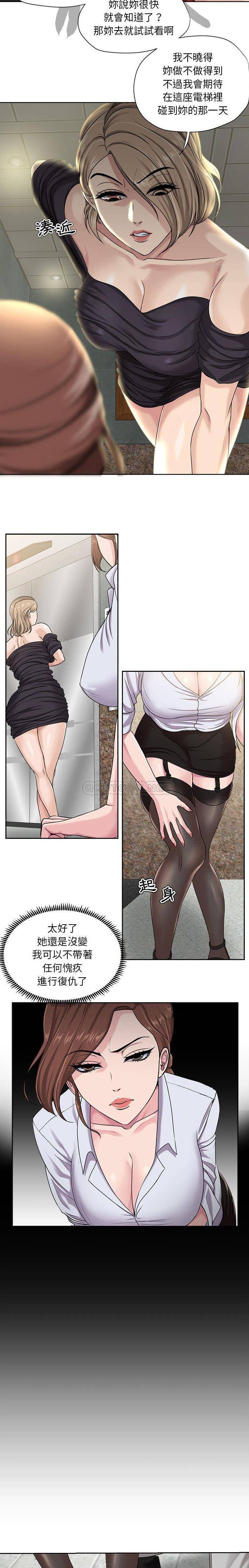 韩国污漫画 女人專門為難女人(女人的戰爭) 第8话 8
