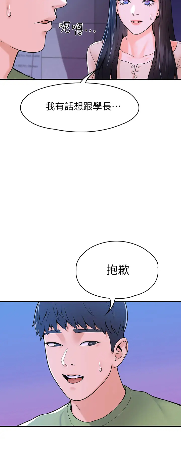 韩漫《大学棒棒糖》第36話耀祖的苦惱 全集在线阅读 19