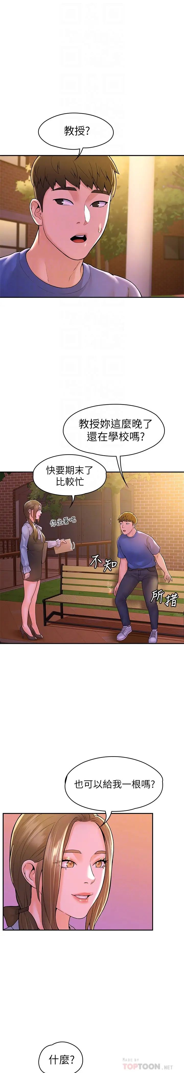 韩漫《大学棒棒糖》第44話大膽的教授讓人受不瞭! 全集在线阅读 4