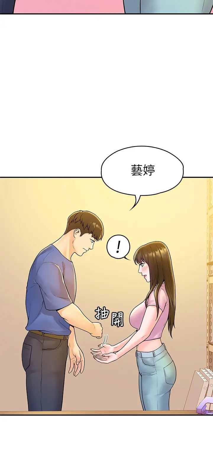 韩漫《大学棒棒糖》第49話給藝婷的特別禮物 全集在线阅读 19