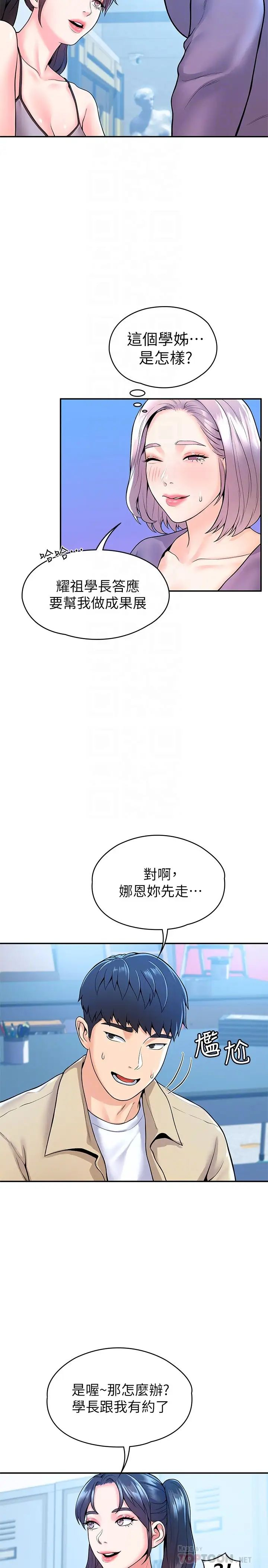 韩漫《大学棒棒糖》第50話學長你先滿足我 全集在线阅读 12