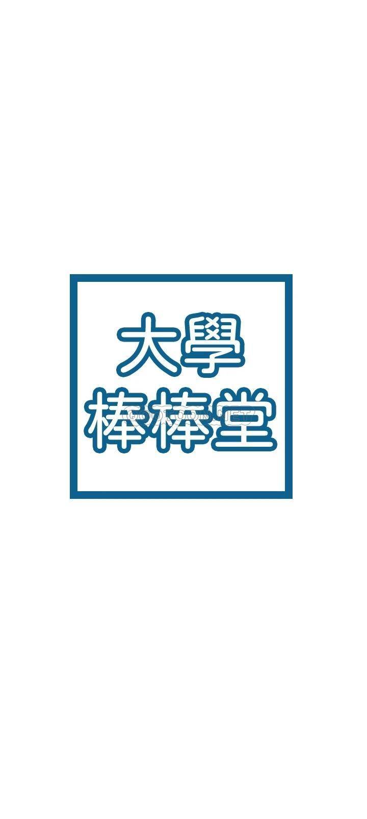 韩漫《大学棒棒糖》第54話失去理智的教授 全集在线阅读 3