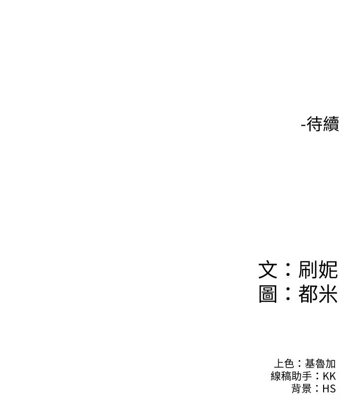 大學棒棒糖 韩漫无遮挡 - 阅读 第62话换我调教学长 30