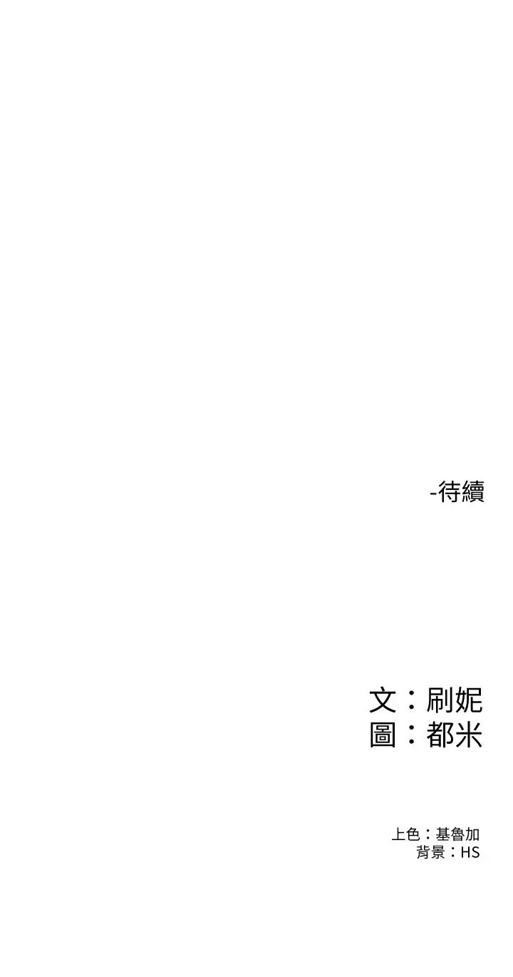 韩漫《大学棒棒糖》第68話學長，不要被巧菲誘惑瞭 全集在线阅读 32