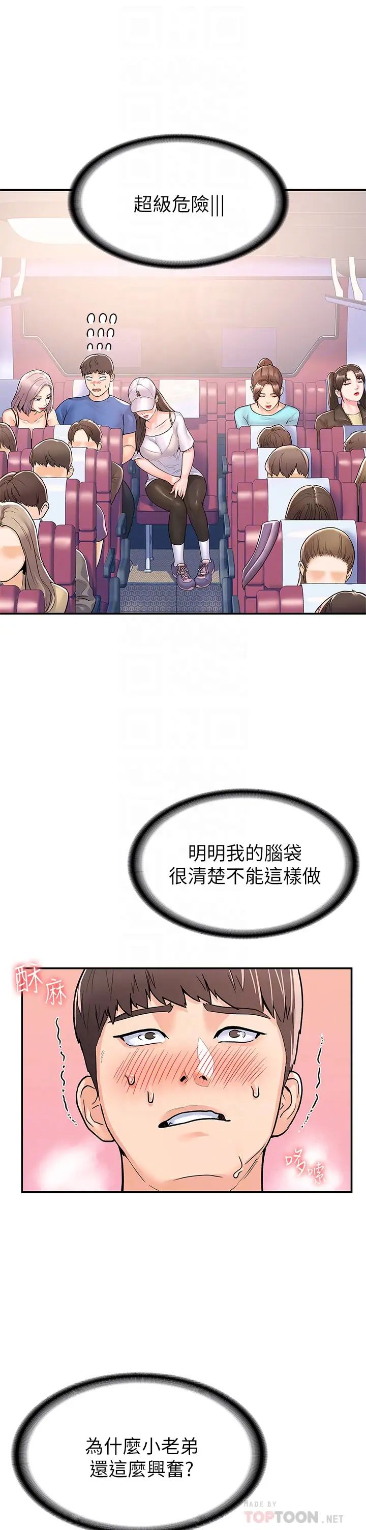 大學棒棒糖 韩漫无遮挡 - 阅读 第70话可以吸你的下面吗？ 12