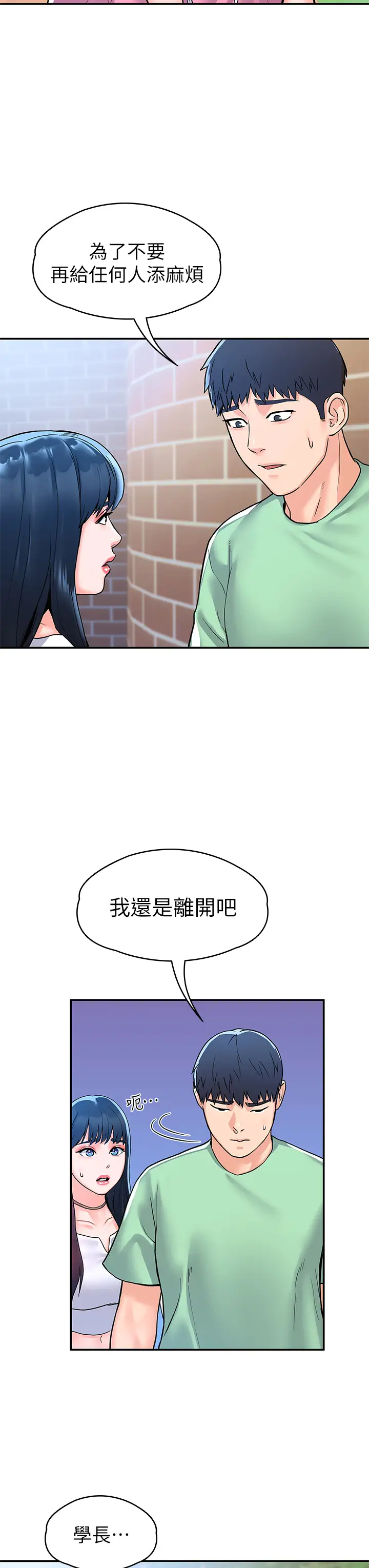 韩漫《大学棒棒糖》第79話隻要有你，我什麼都不怕 全集在线阅读 13