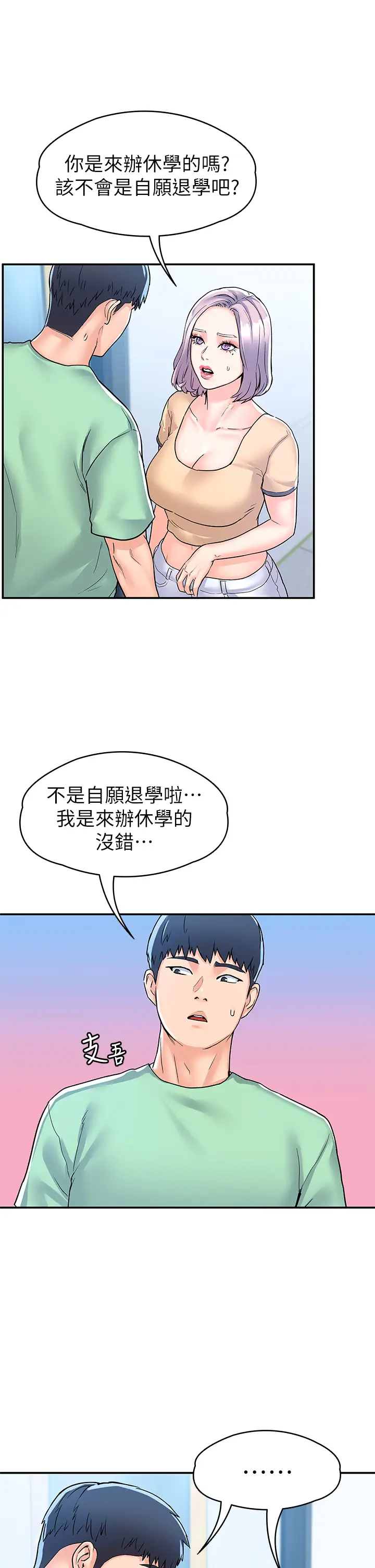 韩漫《大学棒棒糖》第79話隻要有你，我什麼都不怕 全集在线阅读 29