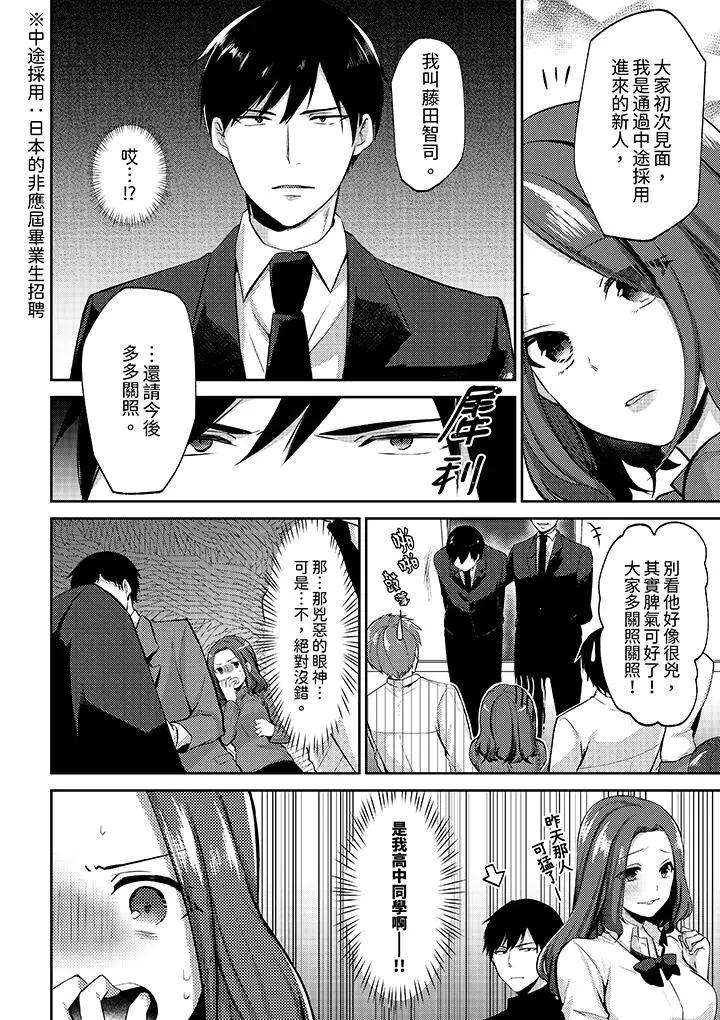 被同事发现是从良女…！哎，不是以此要挟我跟你做爱吗！？  第1话 漫画图片3.jpg