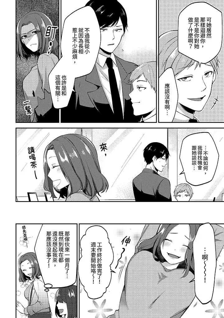 被同事发现是从良女…！哎，不是以此要挟我跟你做爱吗！？  第1话 漫画图片5.jpg