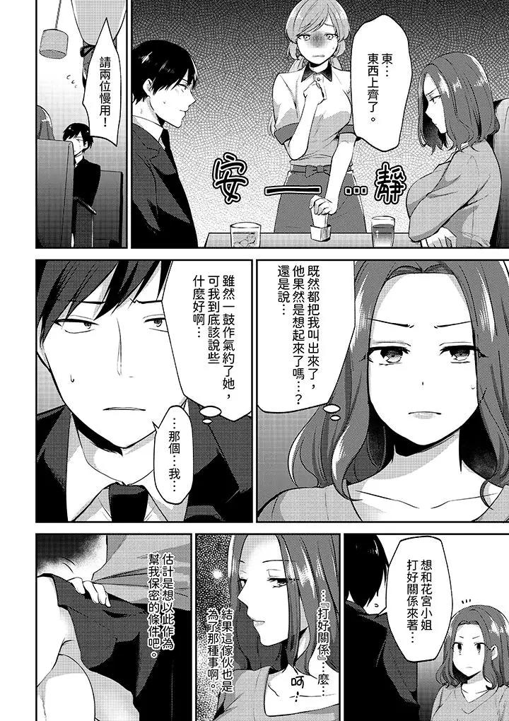 被同事发现是从良女…！哎，不是以此要挟我跟你做爱吗！？  第1话 漫画图片7.jpg